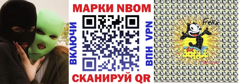 Марки 25I-NBOMe 1,8мг  наркотики  Бологое 